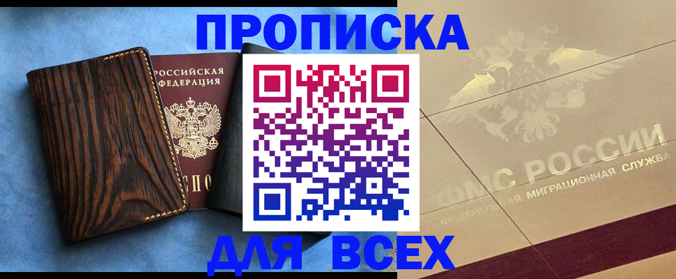 пропишу в квартире в Жукове
