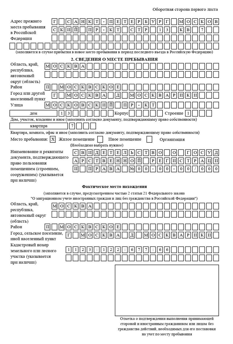 временная регистрация в Жукове